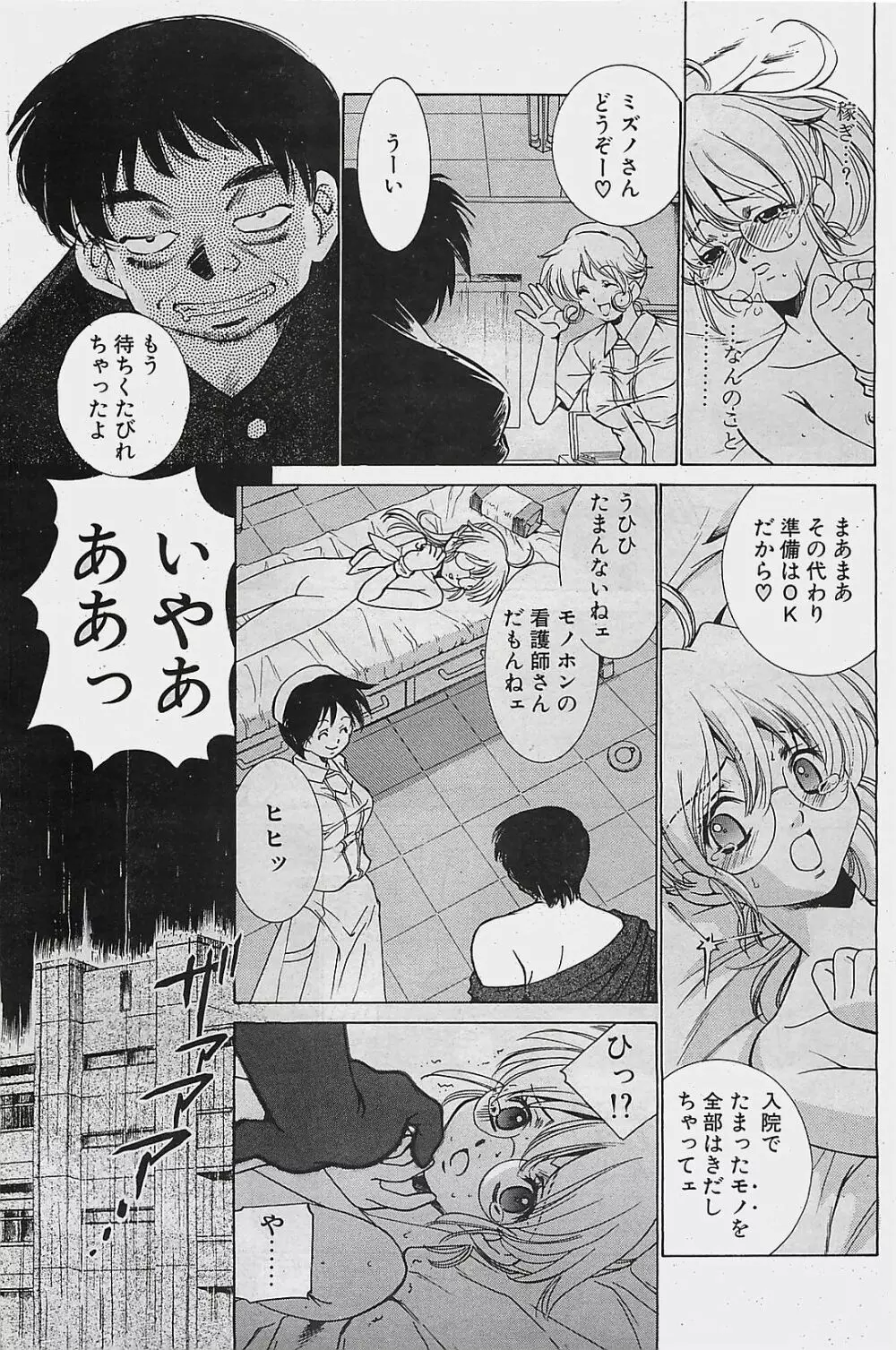 COMIC ペンギンクラプ山賊版 2003年8月号 131ページ