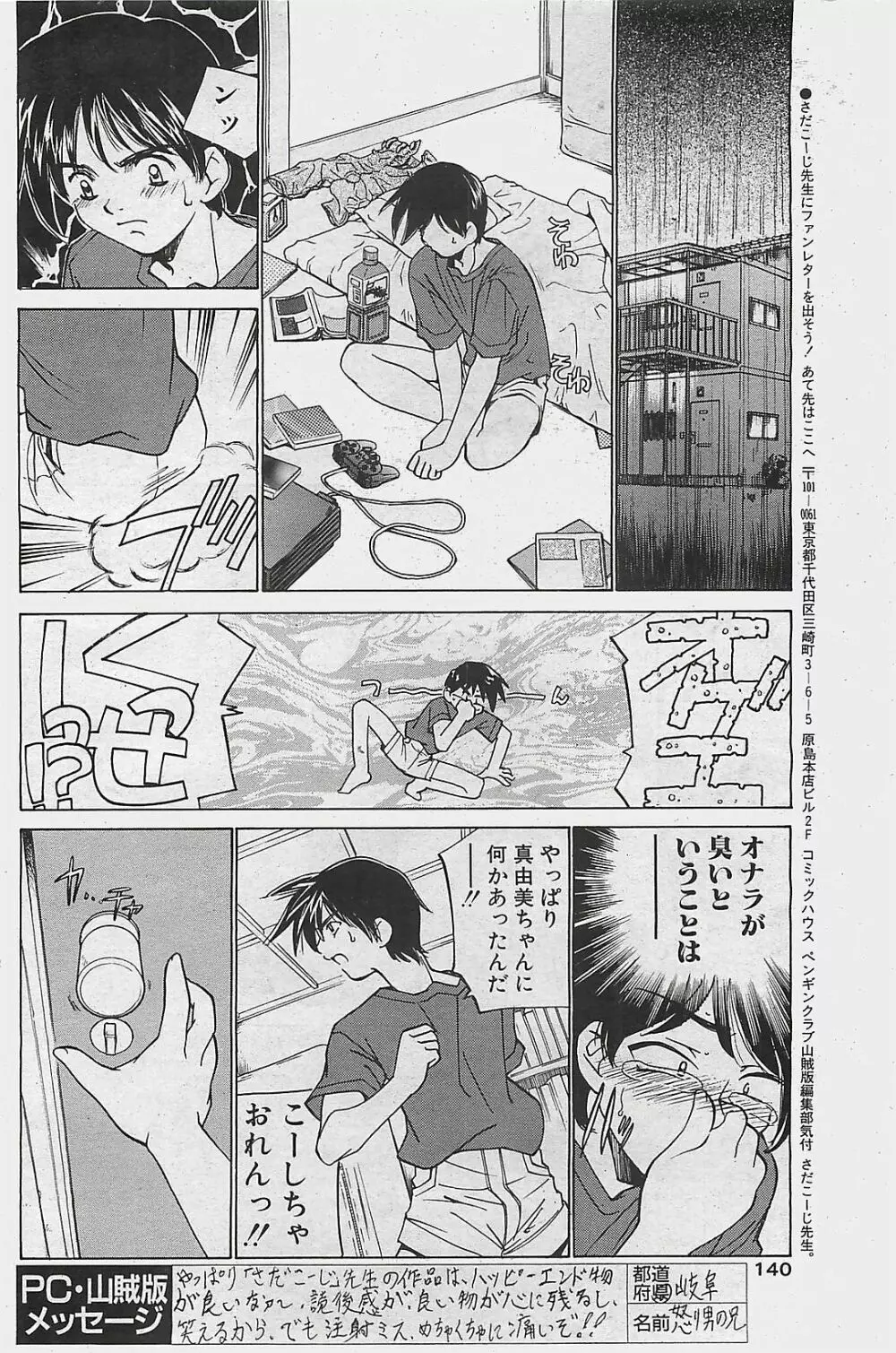 COMIC ペンギンクラプ山賊版 2003年8月号 132ページ