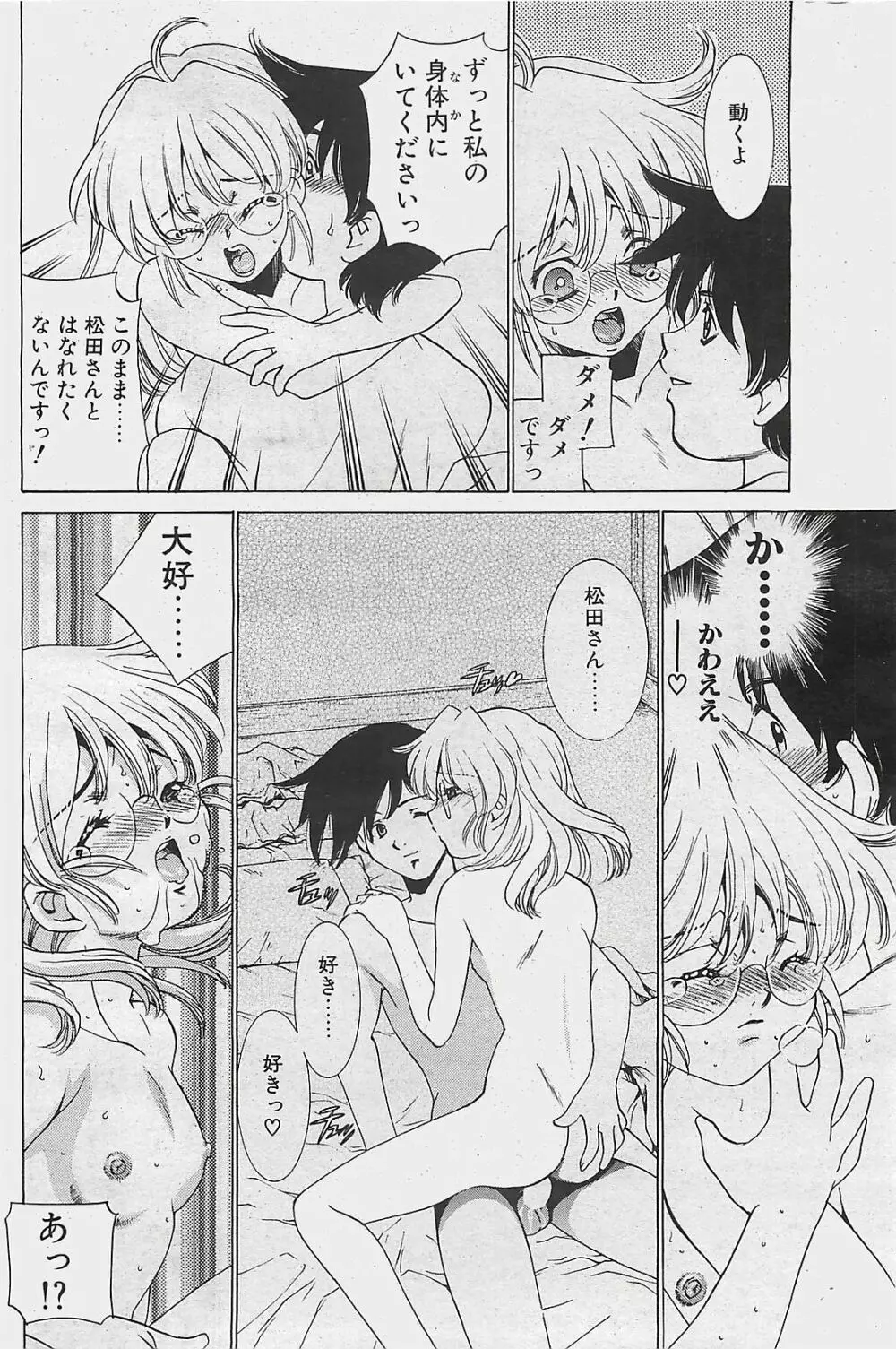 COMIC ペンギンクラプ山賊版 2003年8月号 140ページ