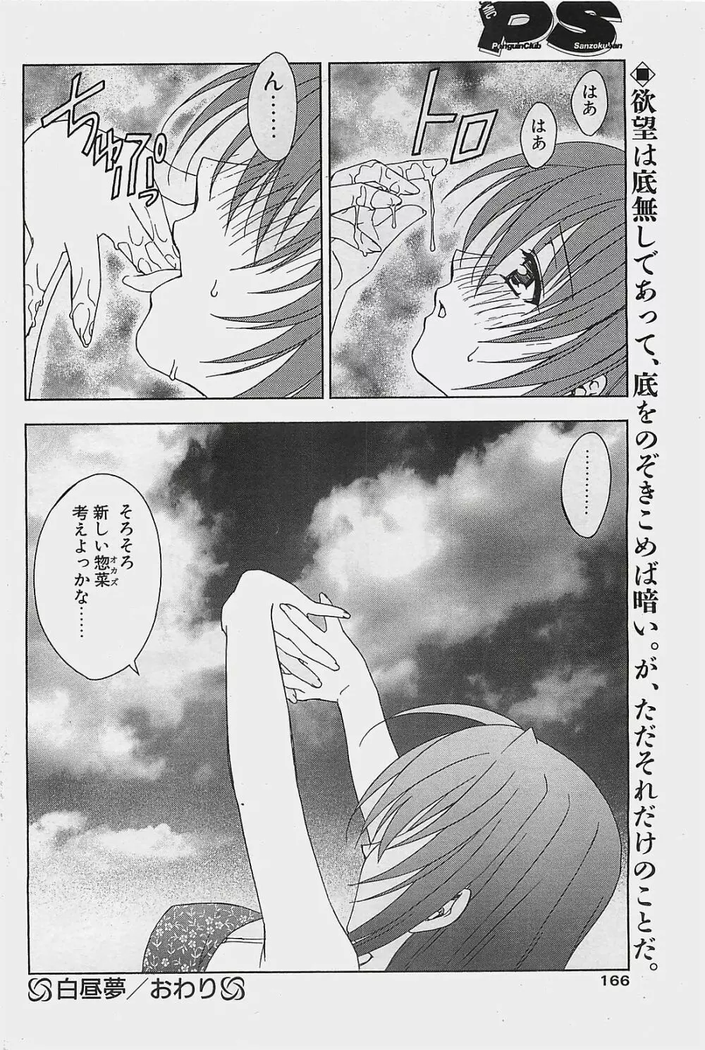 COMIC ペンギンクラプ山賊版 2003年8月号 158ページ