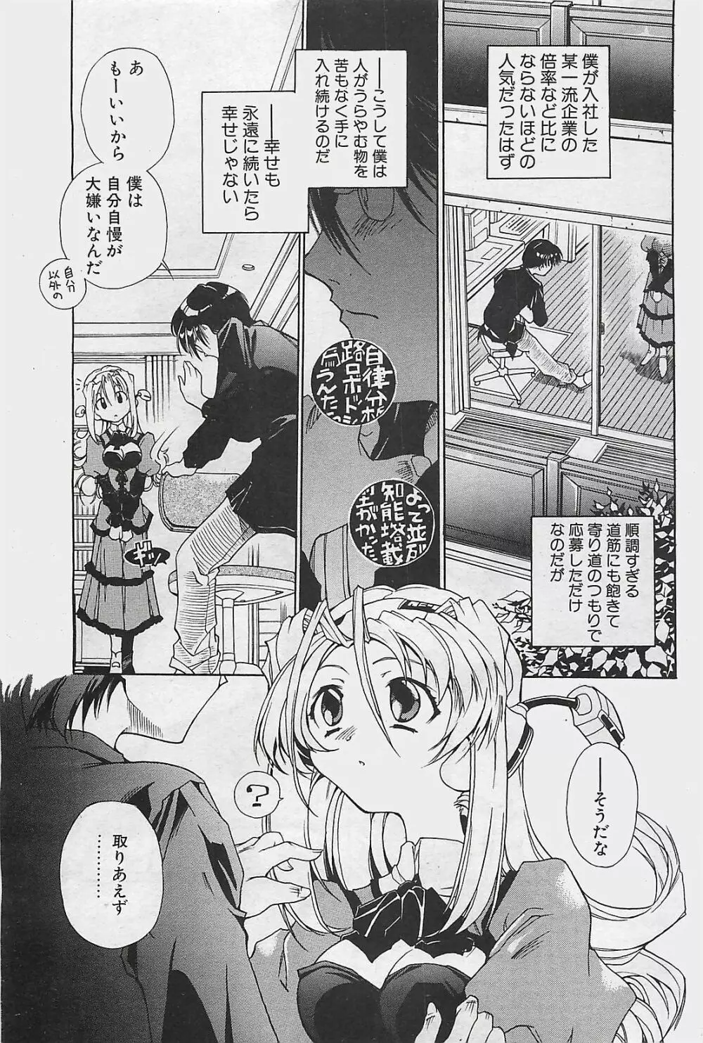 COMIC ペンギンクラプ山賊版 2003年8月号 161ページ