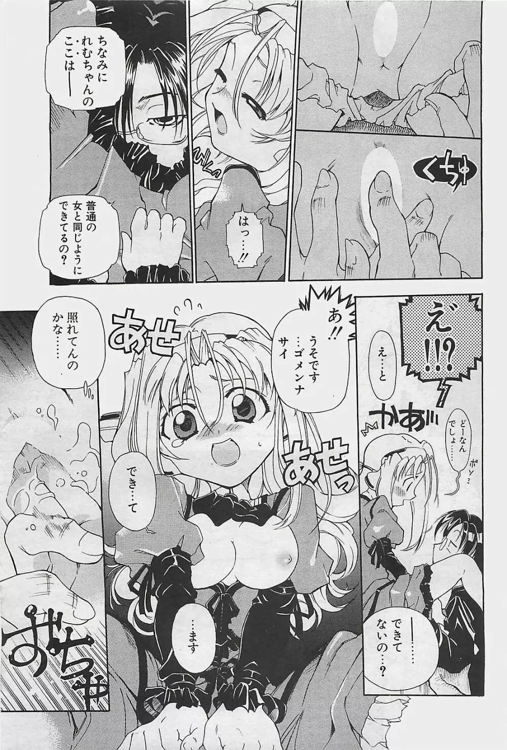 COMIC ペンギンクラプ山賊版 2003年8月号 163ページ