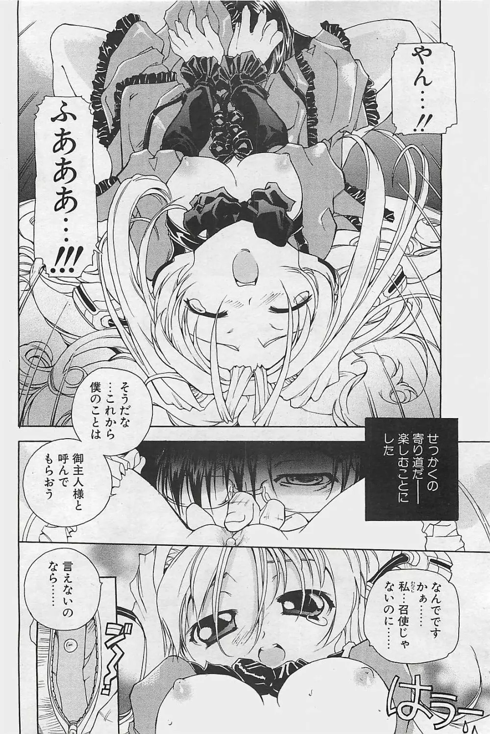 COMIC ペンギンクラプ山賊版 2003年8月号 164ページ