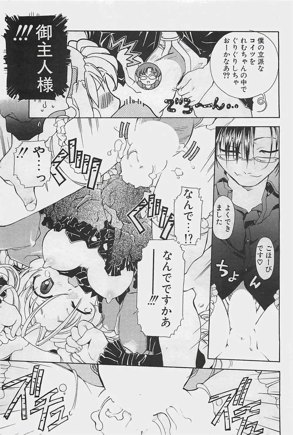 COMIC ペンギンクラプ山賊版 2003年8月号 165ページ