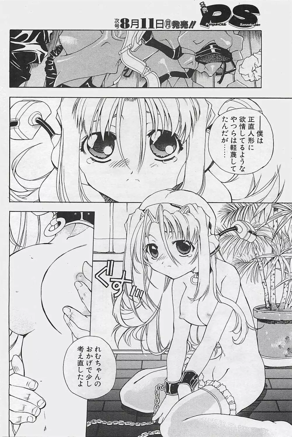 COMIC ペンギンクラプ山賊版 2003年8月号 168ページ