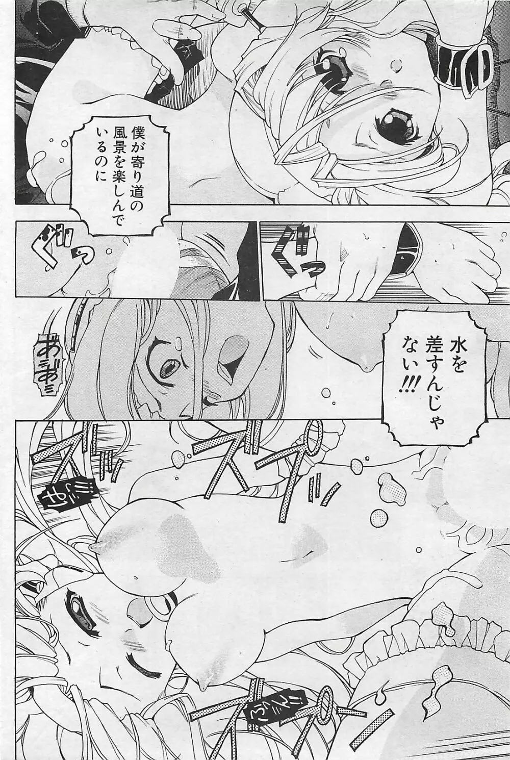 COMIC ペンギンクラプ山賊版 2003年8月号 172ページ