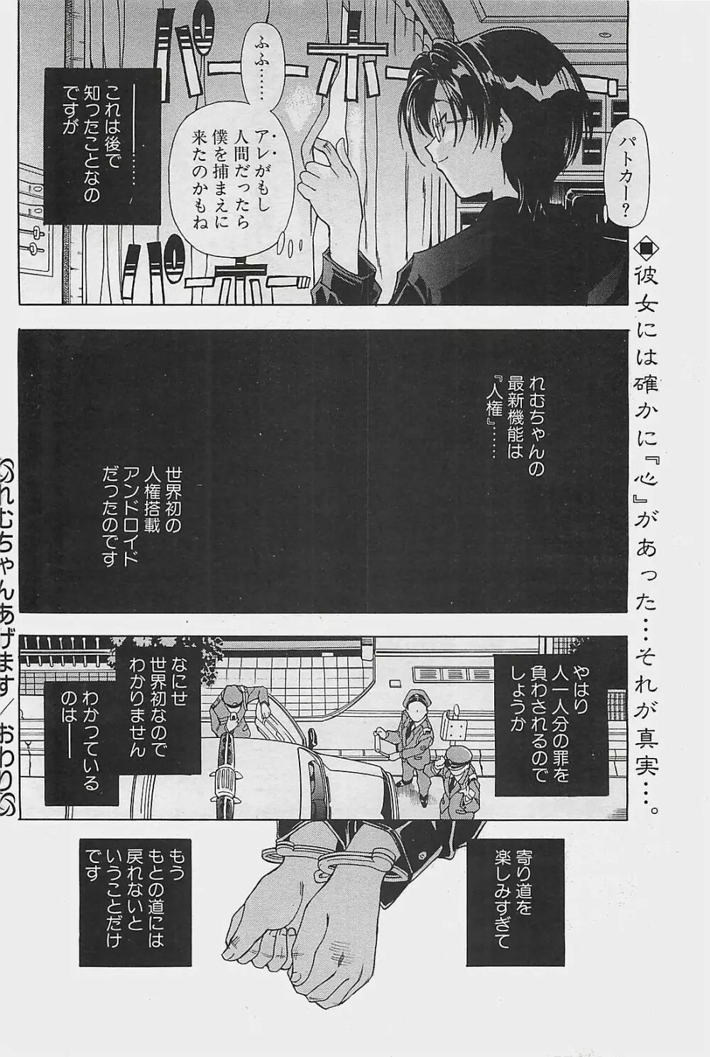 COMIC ペンギンクラプ山賊版 2003年8月号 174ページ