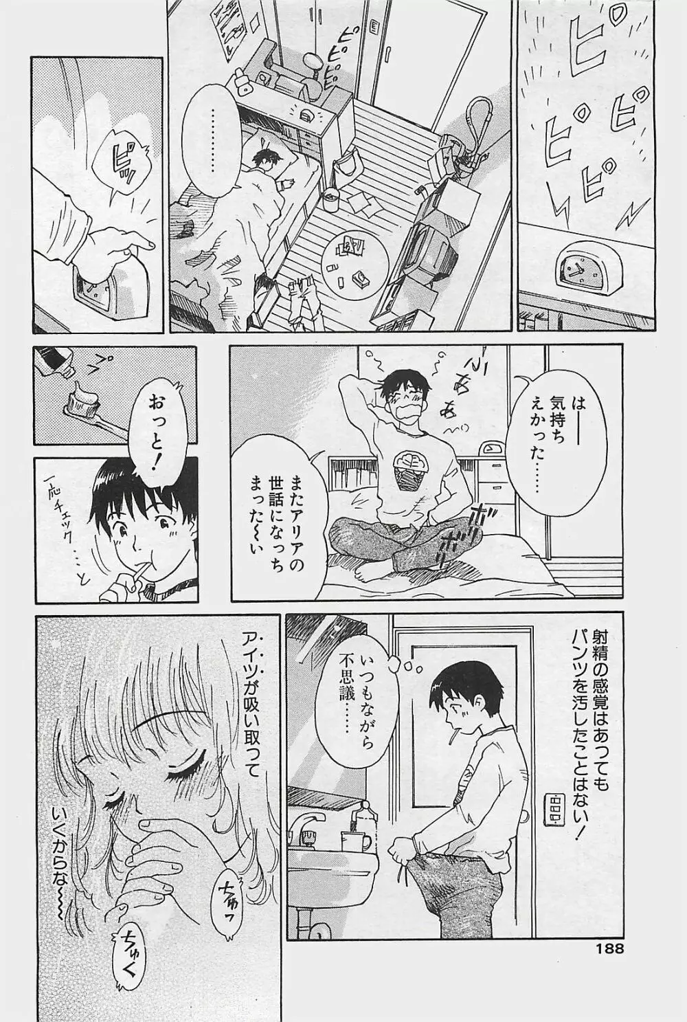 COMIC ペンギンクラプ山賊版 2003年8月号 180ページ