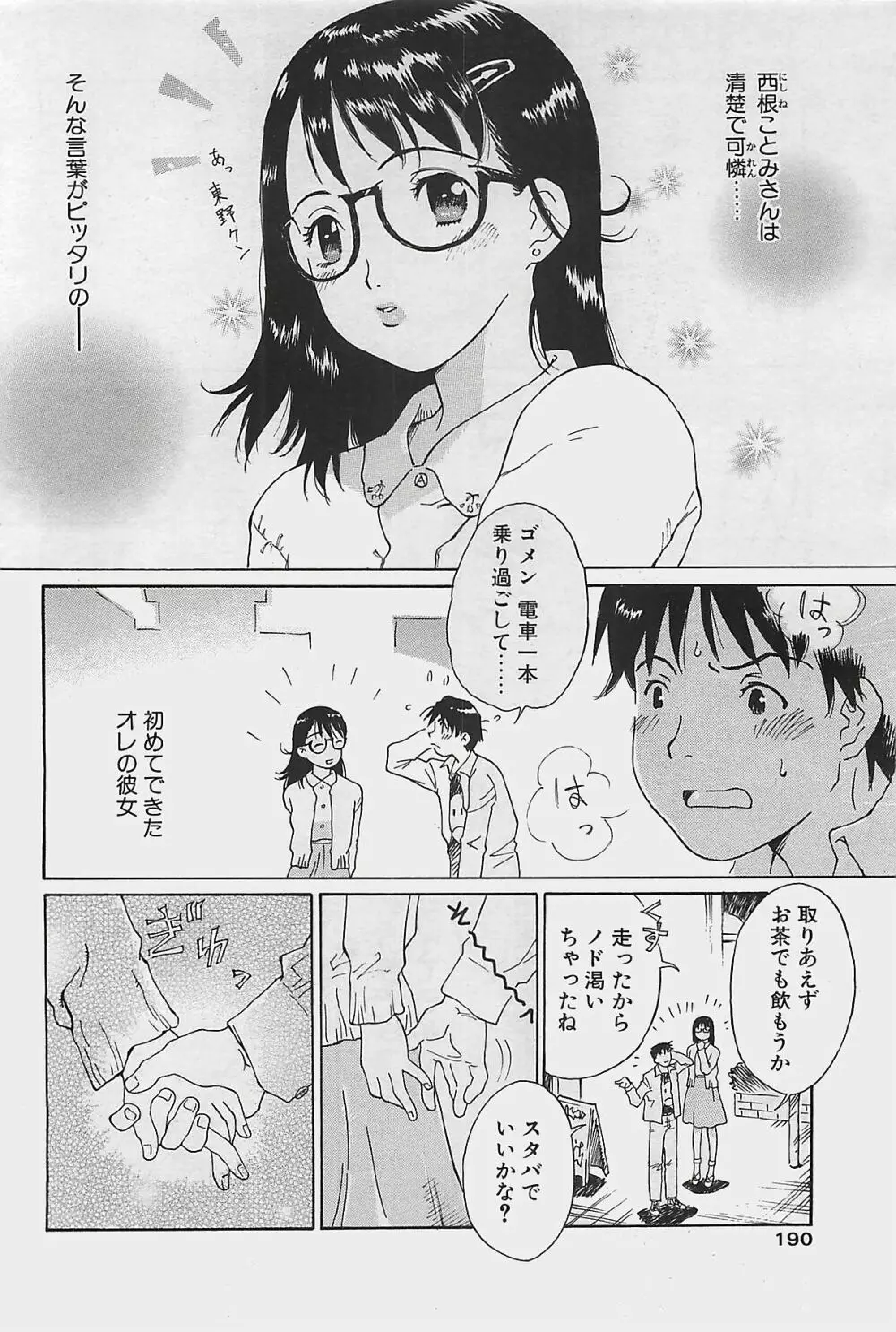 COMIC ペンギンクラプ山賊版 2003年8月号 182ページ