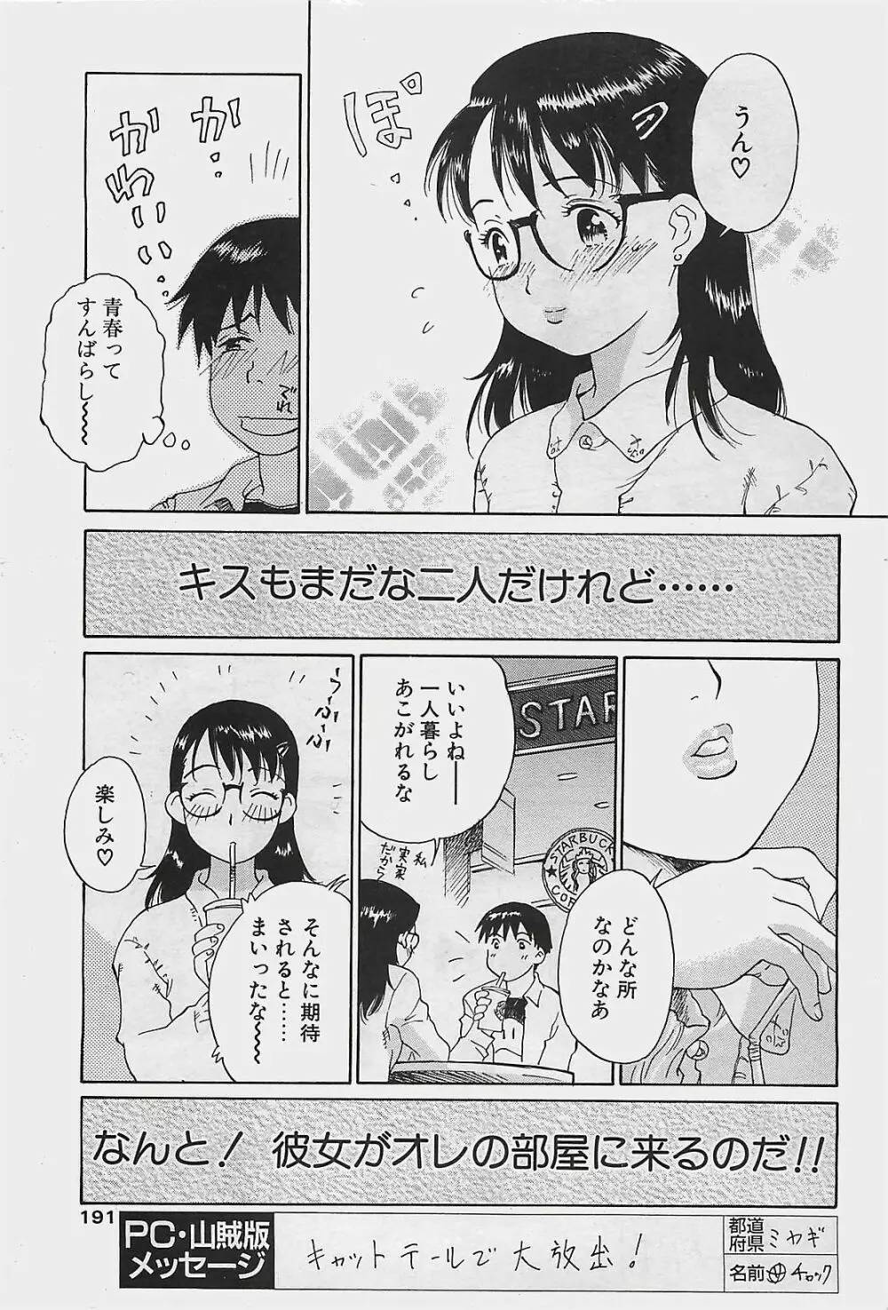 COMIC ペンギンクラプ山賊版 2003年8月号 183ページ