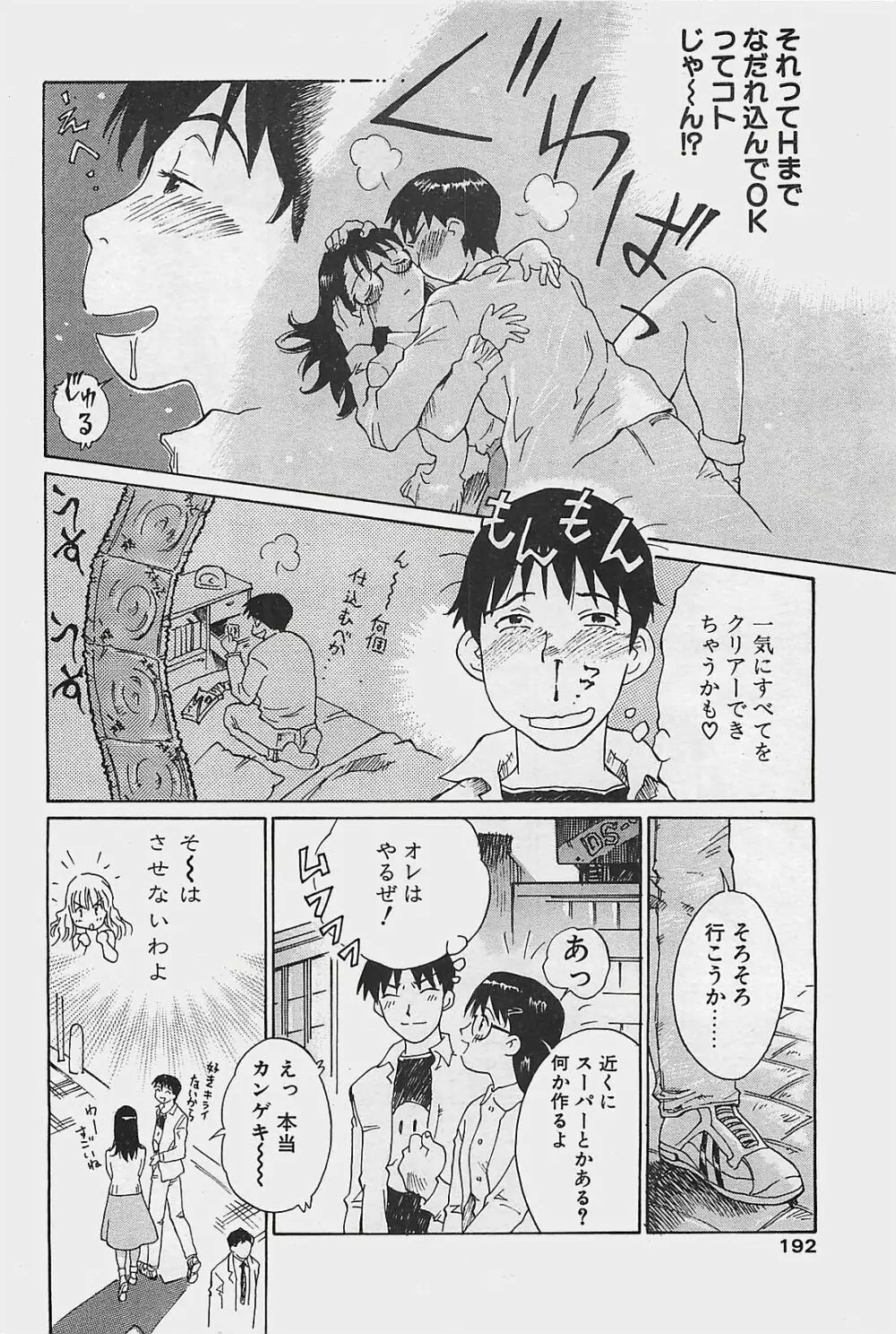 COMIC ペンギンクラプ山賊版 2003年8月号 184ページ