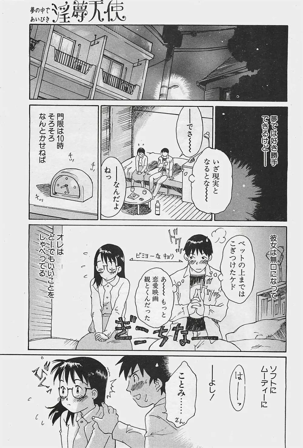 COMIC ペンギンクラプ山賊版 2003年8月号 185ページ