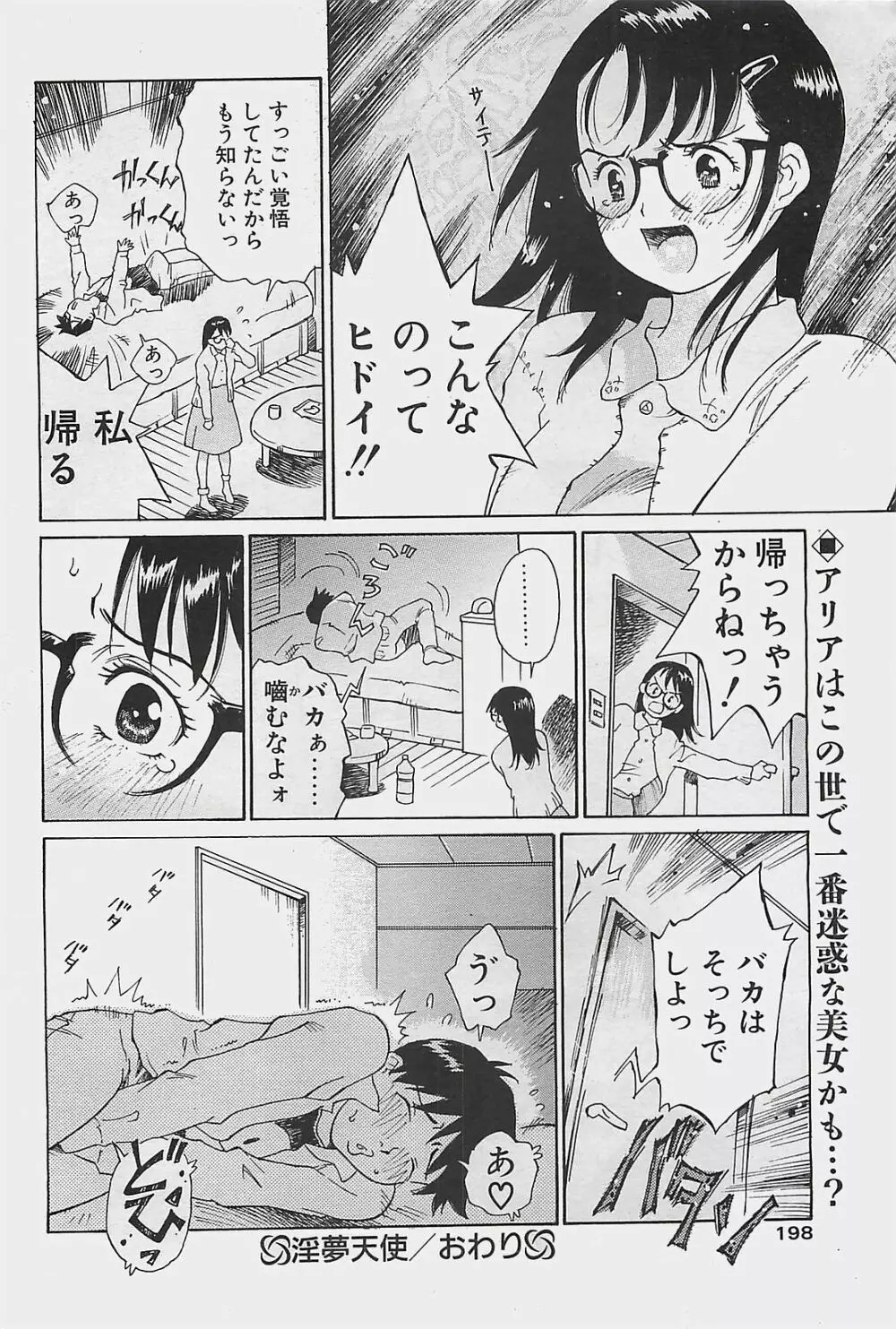 COMIC ペンギンクラプ山賊版 2003年8月号 190ページ