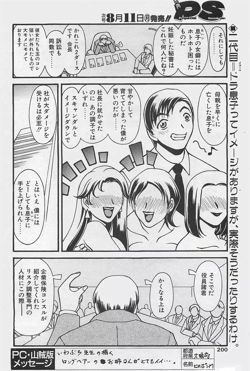 COMIC ペンギンクラプ山賊版 2003年8月号 192ページ