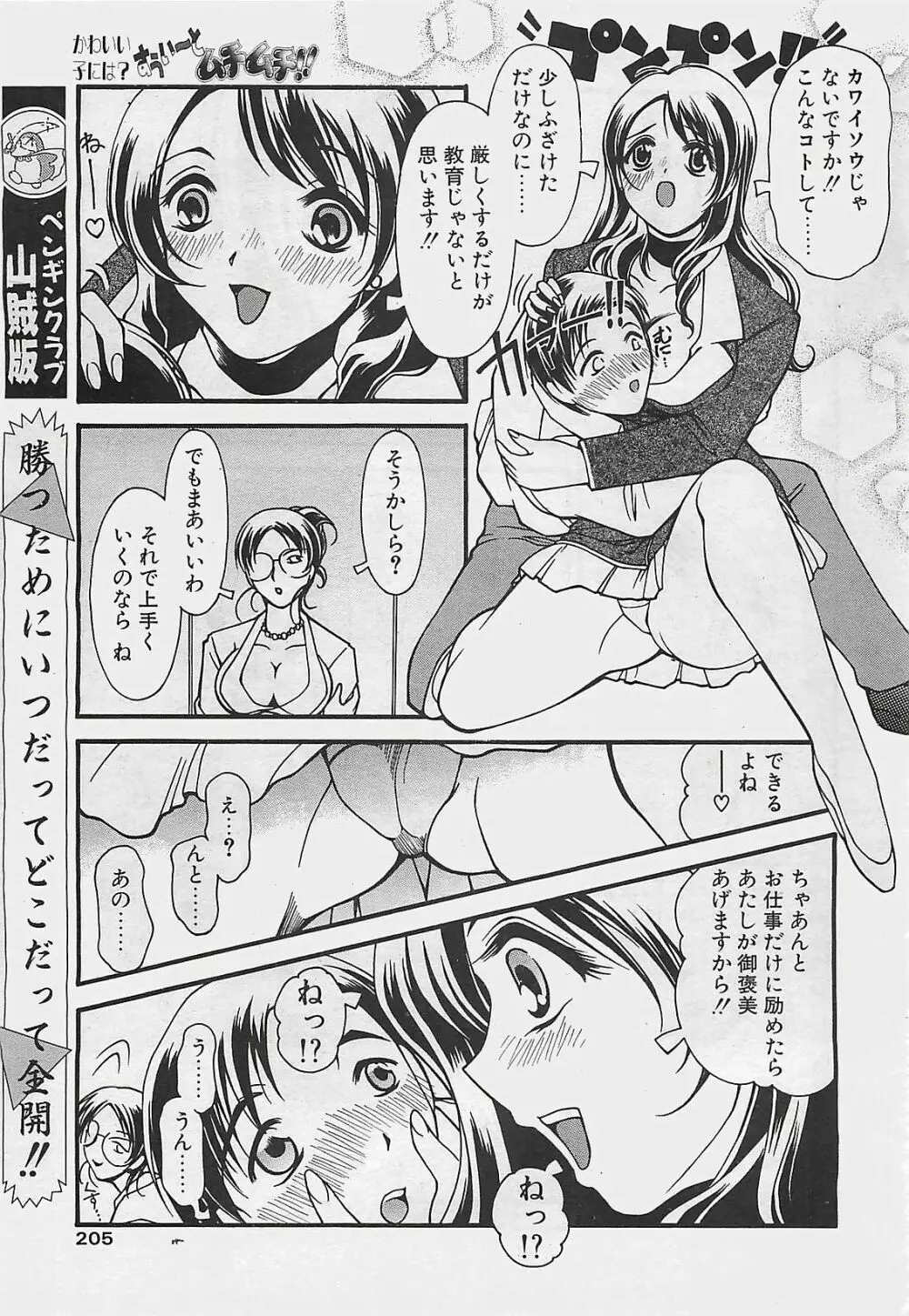 COMIC ペンギンクラプ山賊版 2003年8月号 197ページ