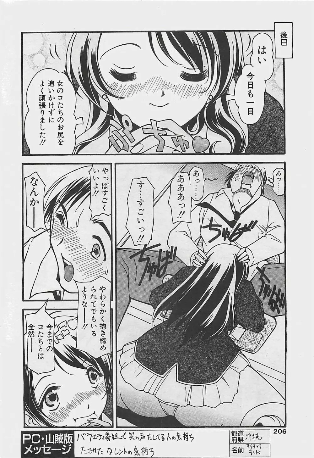 COMIC ペンギンクラプ山賊版 2003年8月号 198ページ