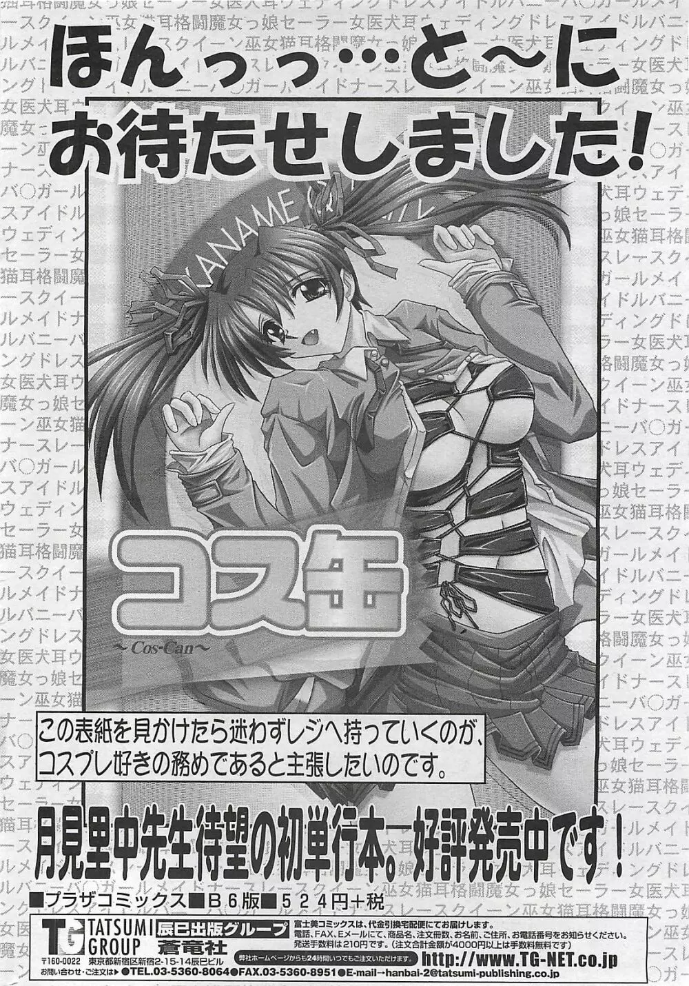 COMIC ペンギンクラプ山賊版 2003年8月号 20ページ