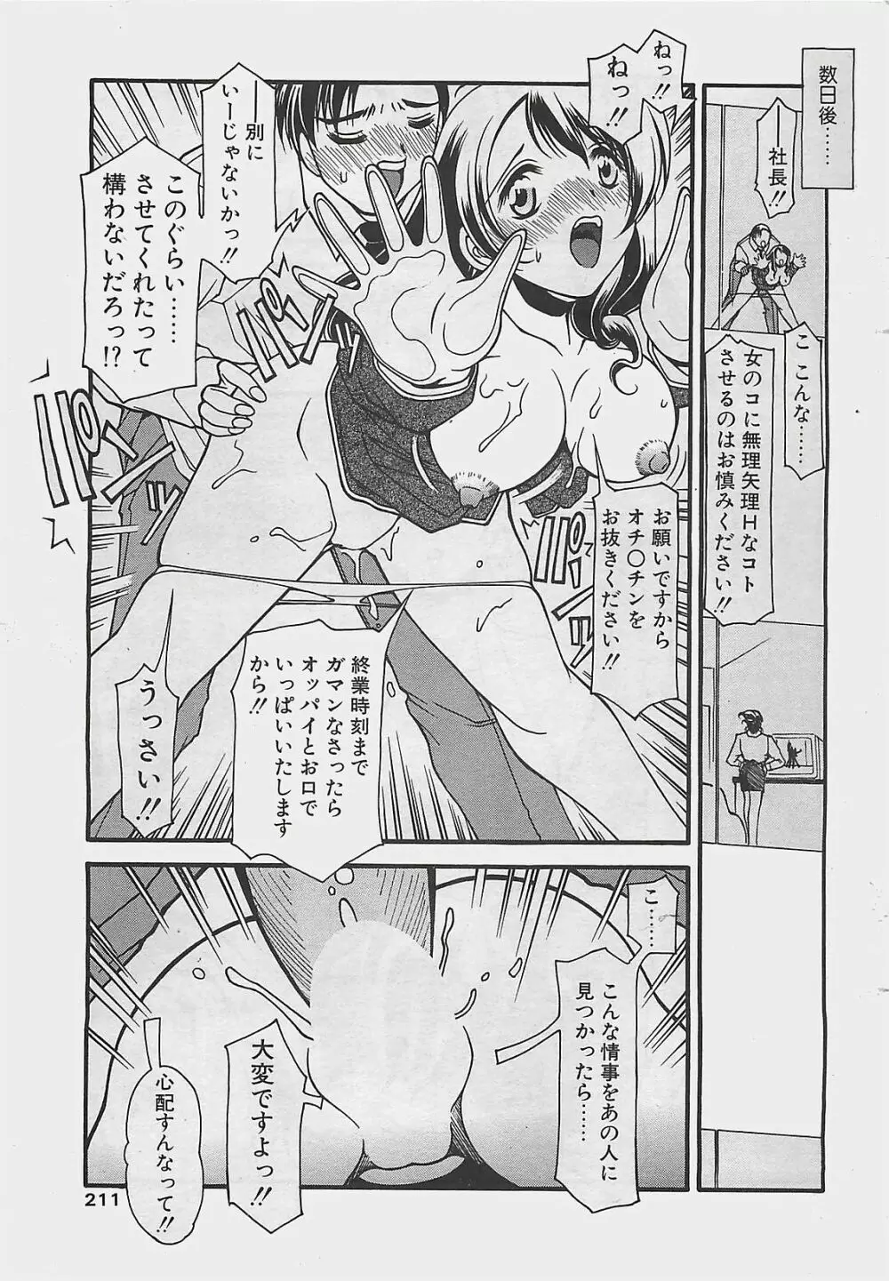 COMIC ペンギンクラプ山賊版 2003年8月号 203ページ