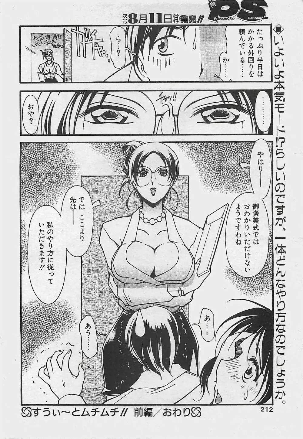 COMIC ペンギンクラプ山賊版 2003年8月号 204ページ