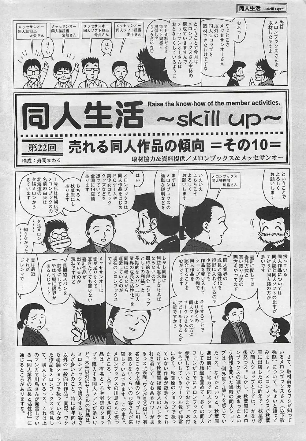 COMIC ペンギンクラプ山賊版 2003年8月号 208ページ