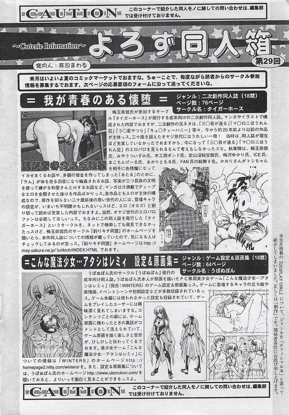 COMIC ペンギンクラプ山賊版 2003年8月号 212ページ