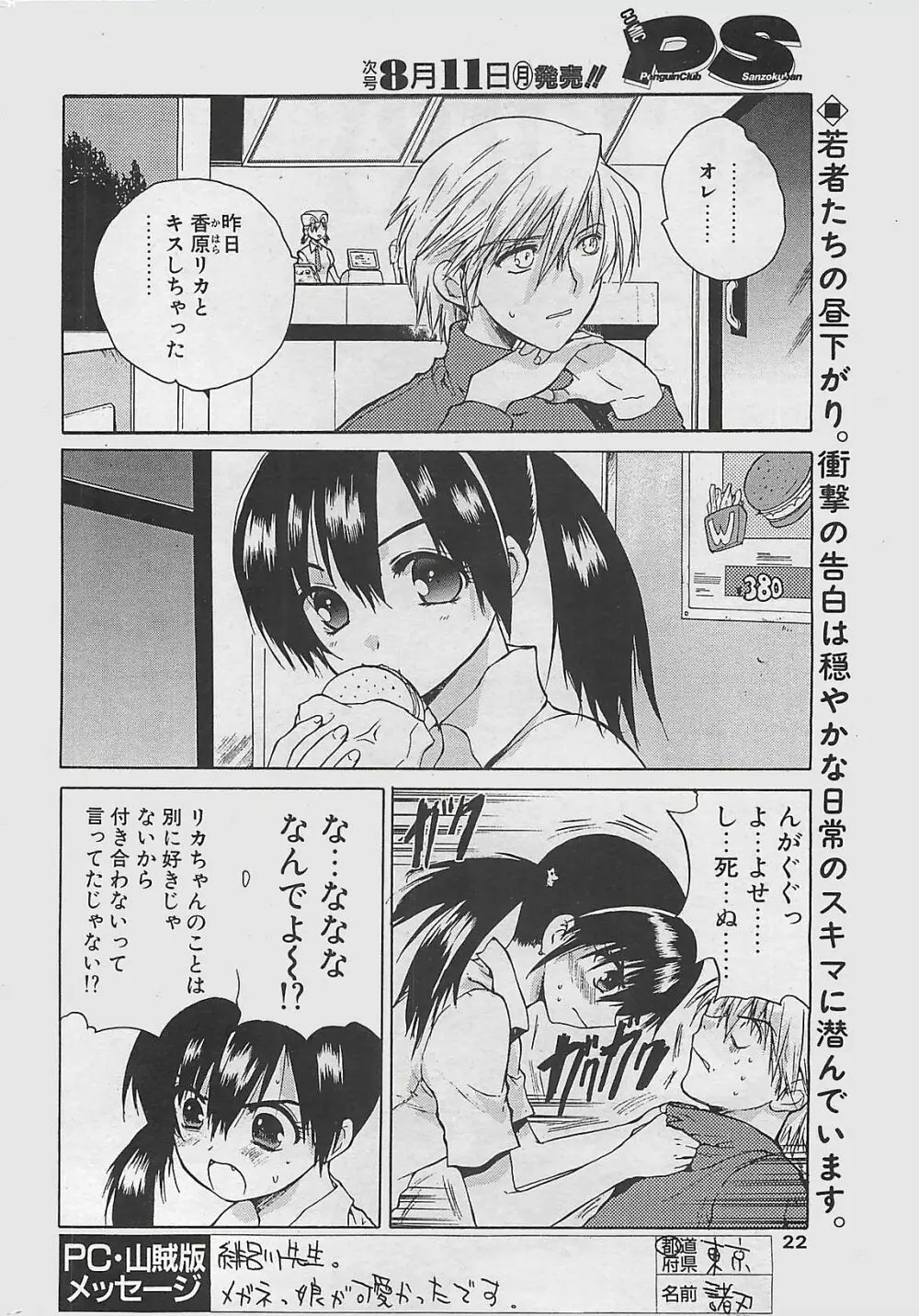 COMIC ペンギンクラプ山賊版 2003年8月号 22ページ