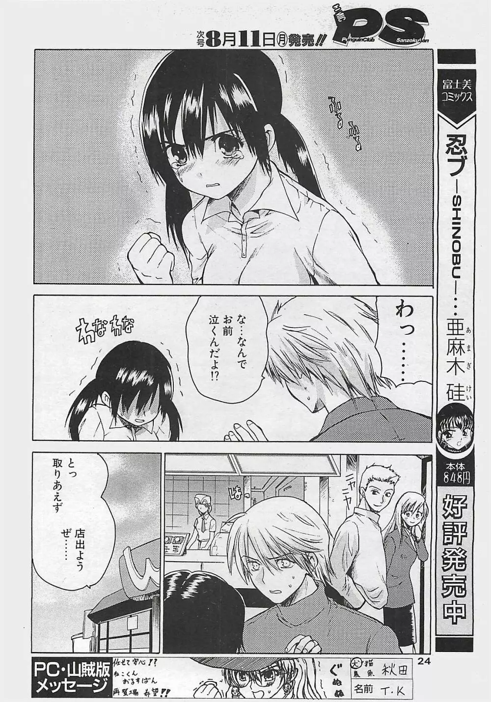 COMIC ペンギンクラプ山賊版 2003年8月号 24ページ