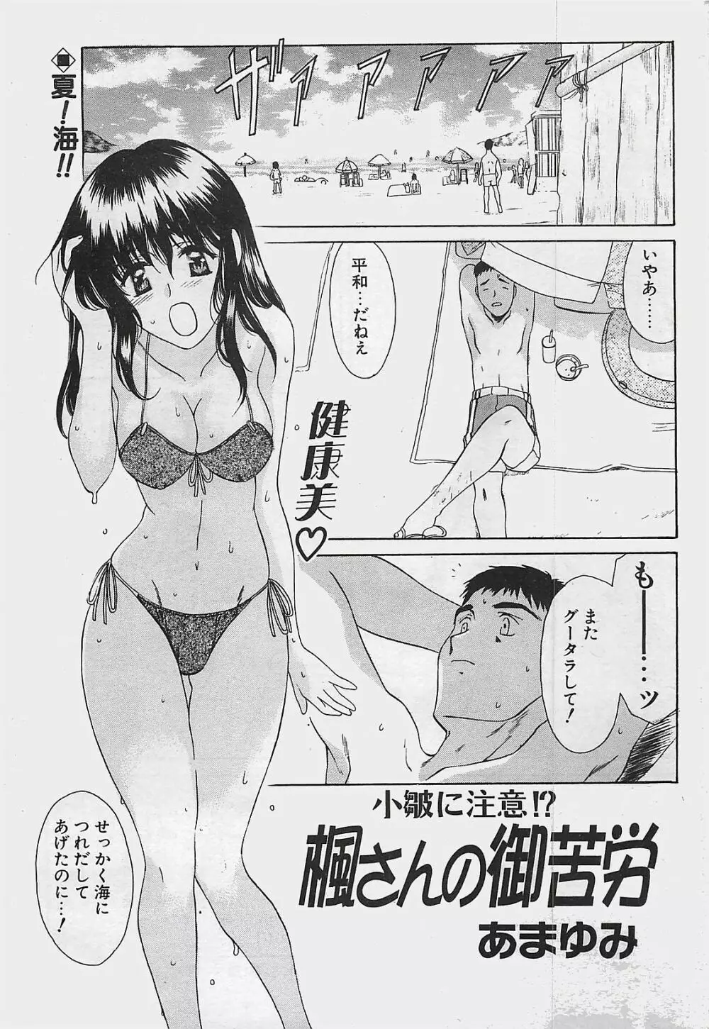 COMIC ペンギンクラプ山賊版 2003年8月号 37ページ