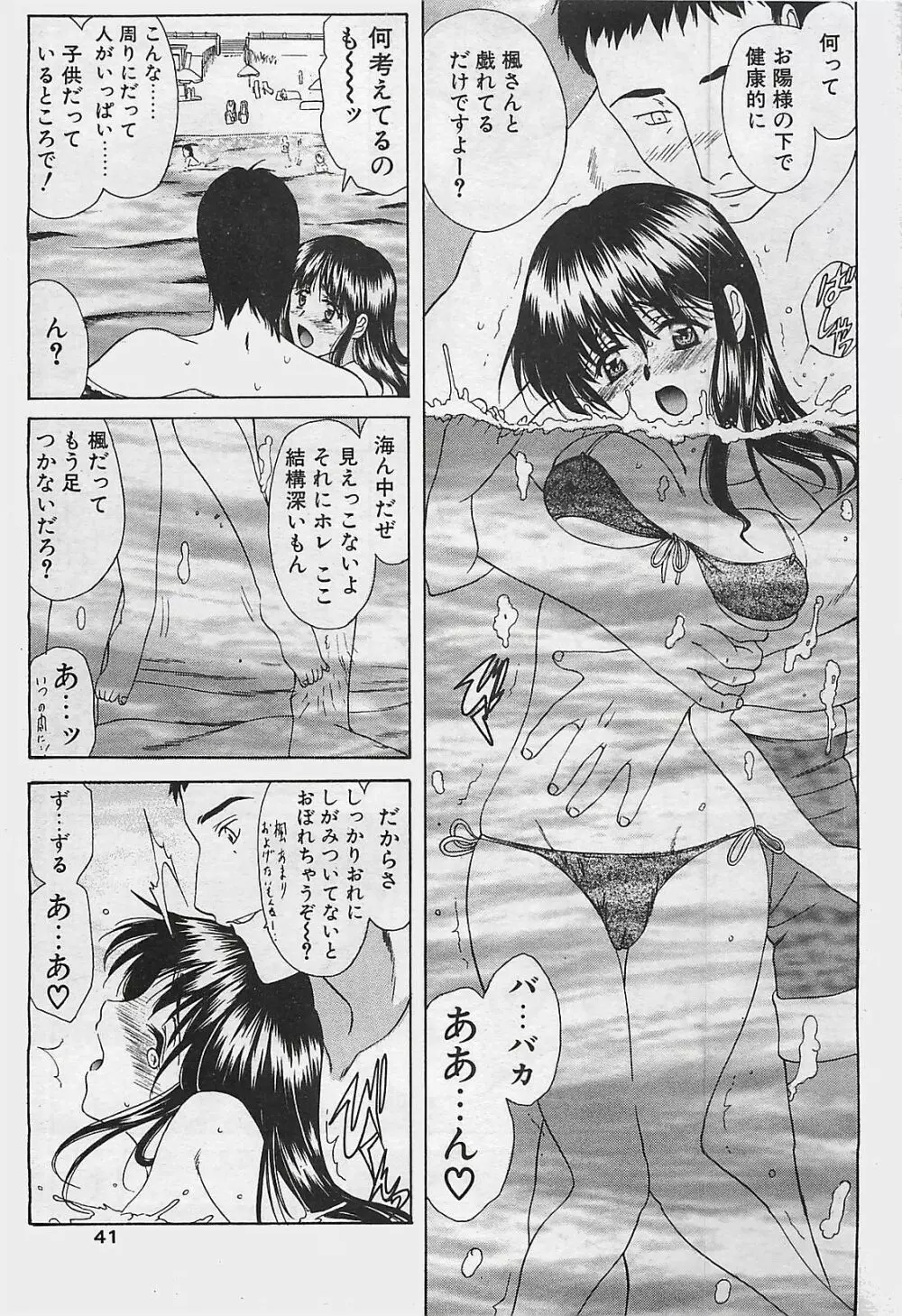 COMIC ペンギンクラプ山賊版 2003年8月号 41ページ