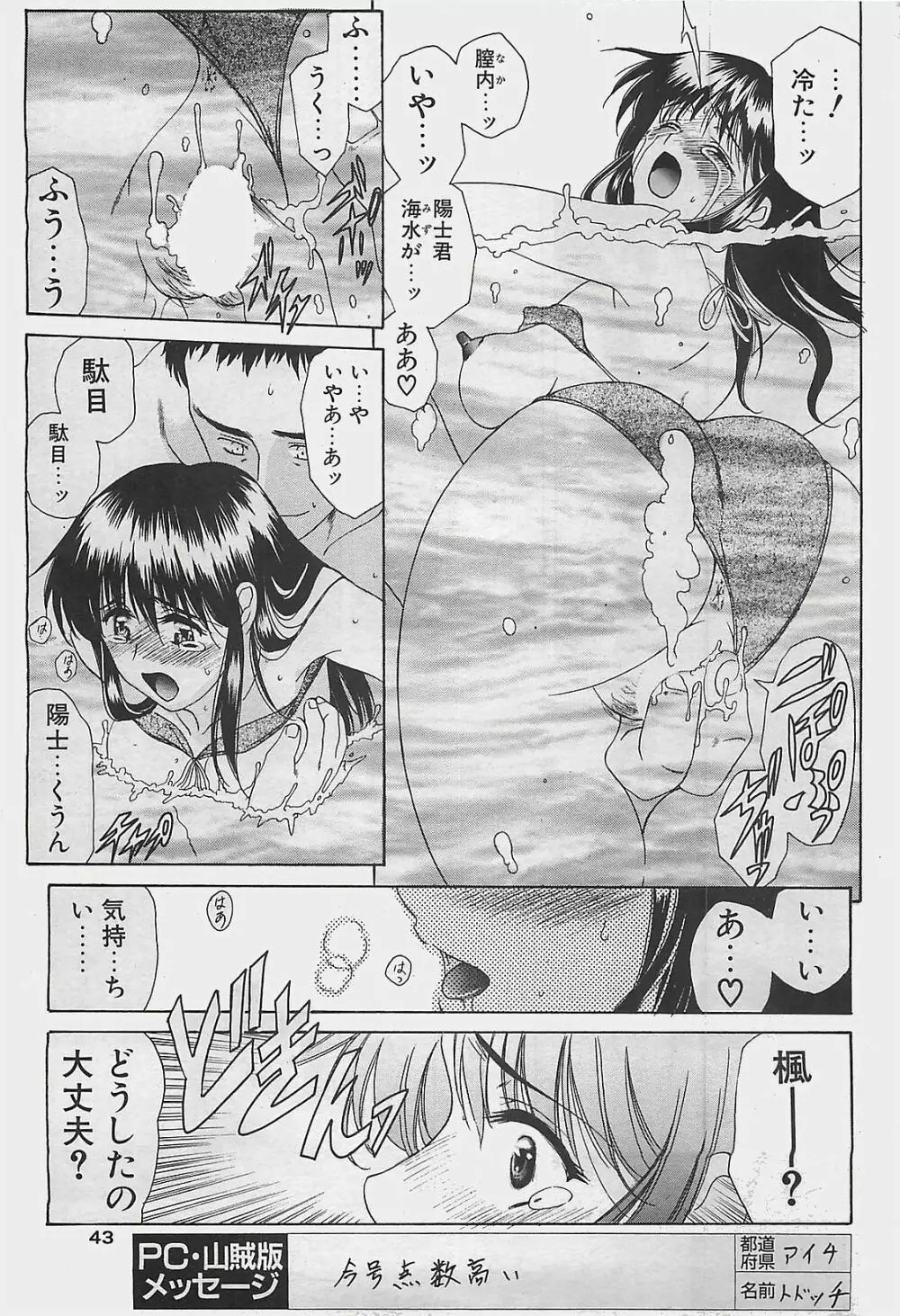 COMIC ペンギンクラプ山賊版 2003年8月号 43ページ