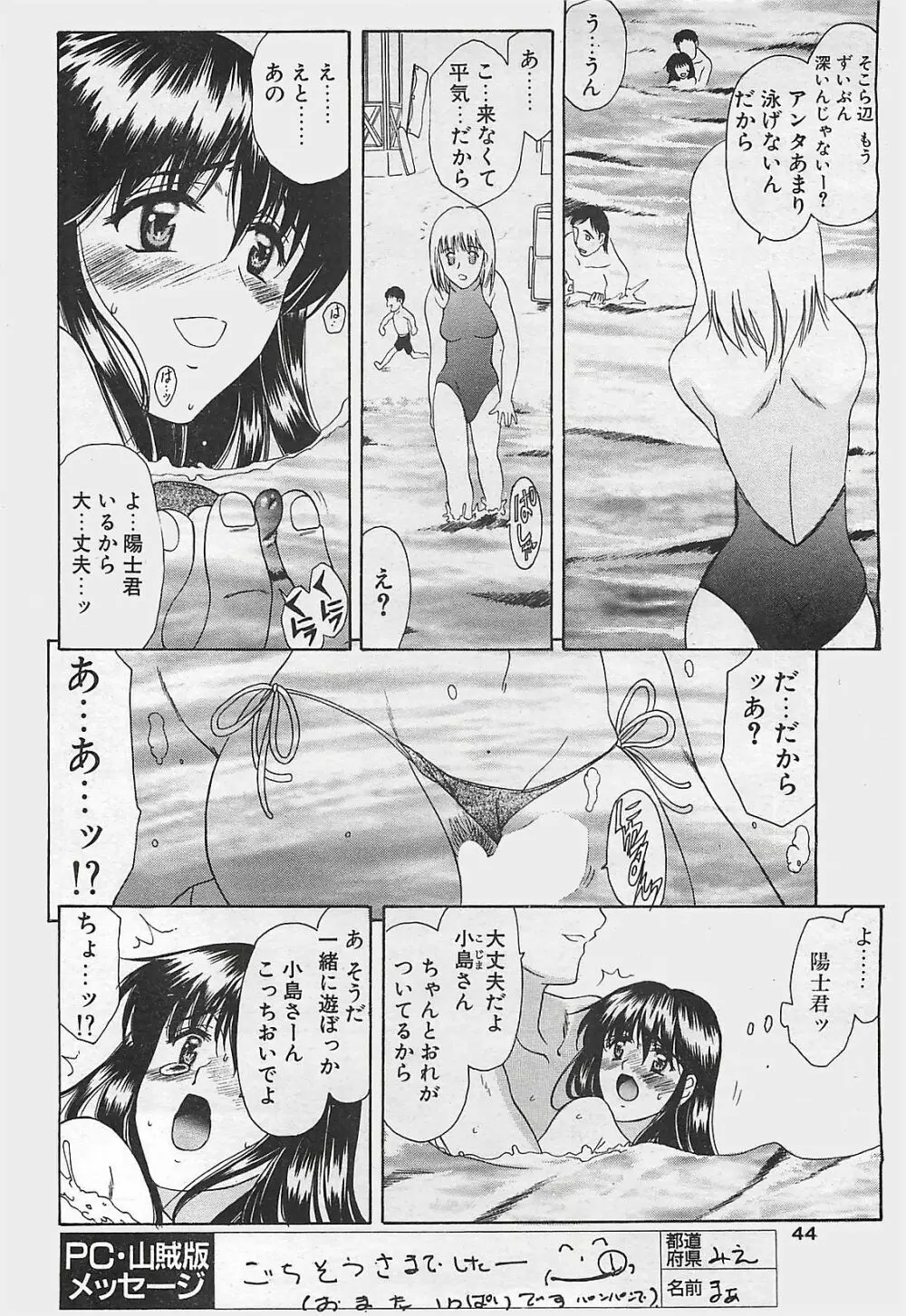 COMIC ペンギンクラプ山賊版 2003年8月号 44ページ