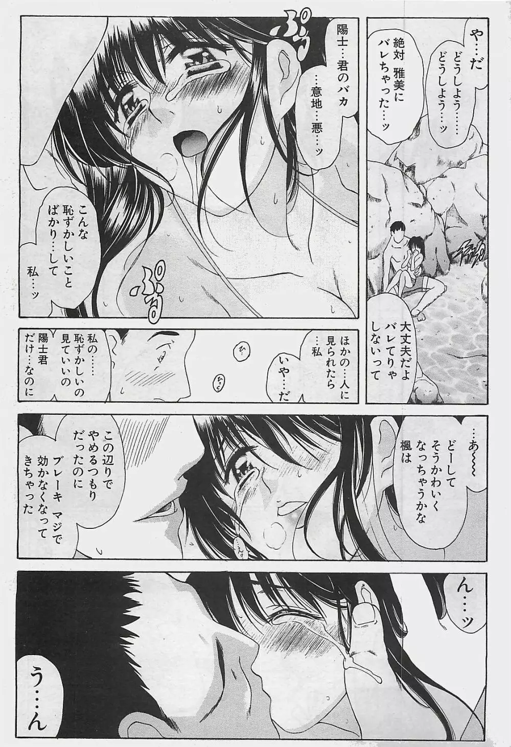 COMIC ペンギンクラプ山賊版 2003年8月号 47ページ