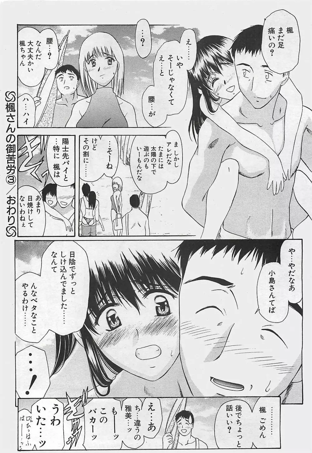 COMIC ペンギンクラプ山賊版 2003年8月号 52ページ