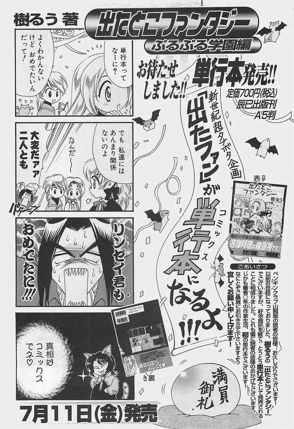 COMIC ペンギンクラプ山賊版 2003年8月号 54ページ