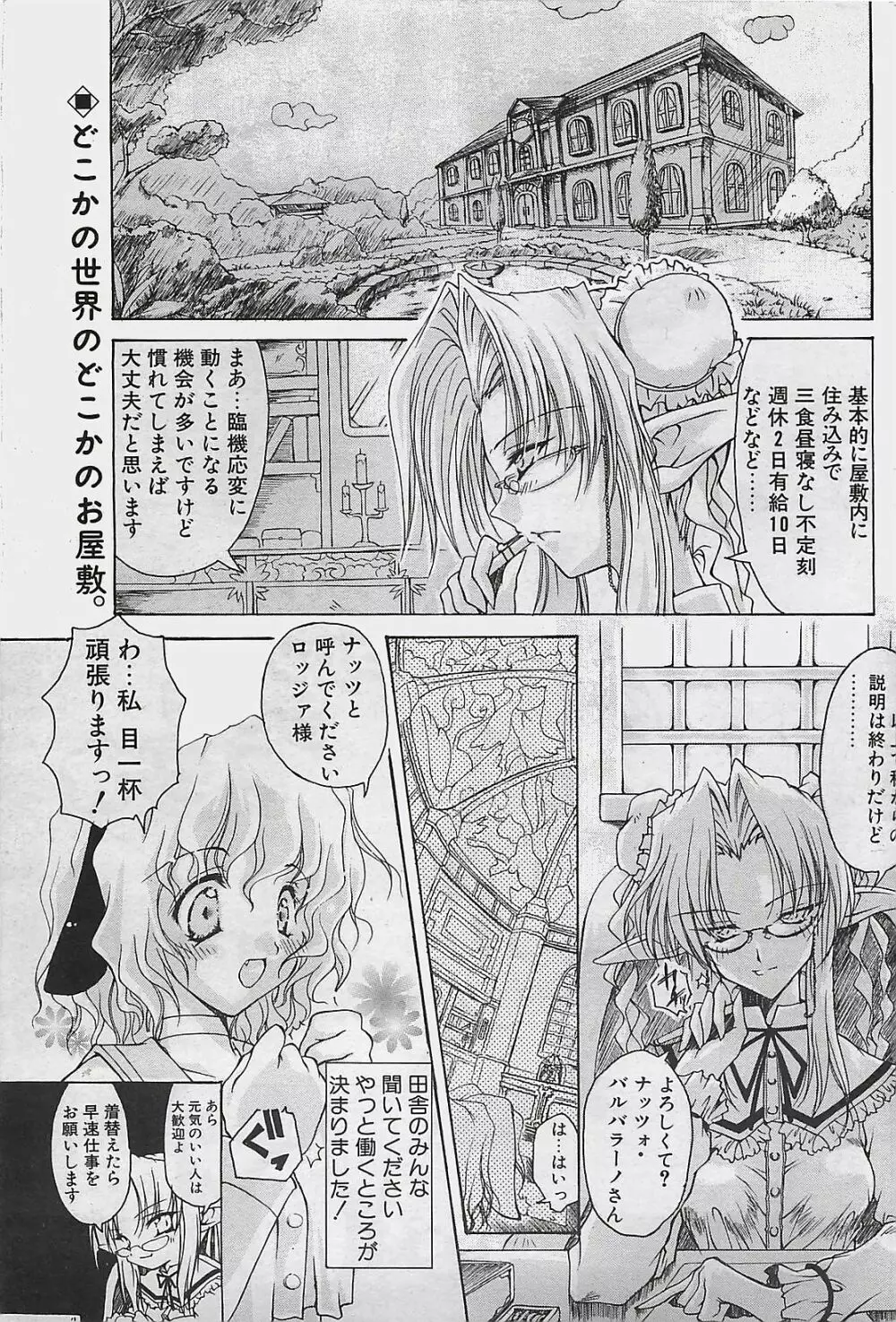 COMIC ペンギンクラプ山賊版 2003年8月号 63ページ