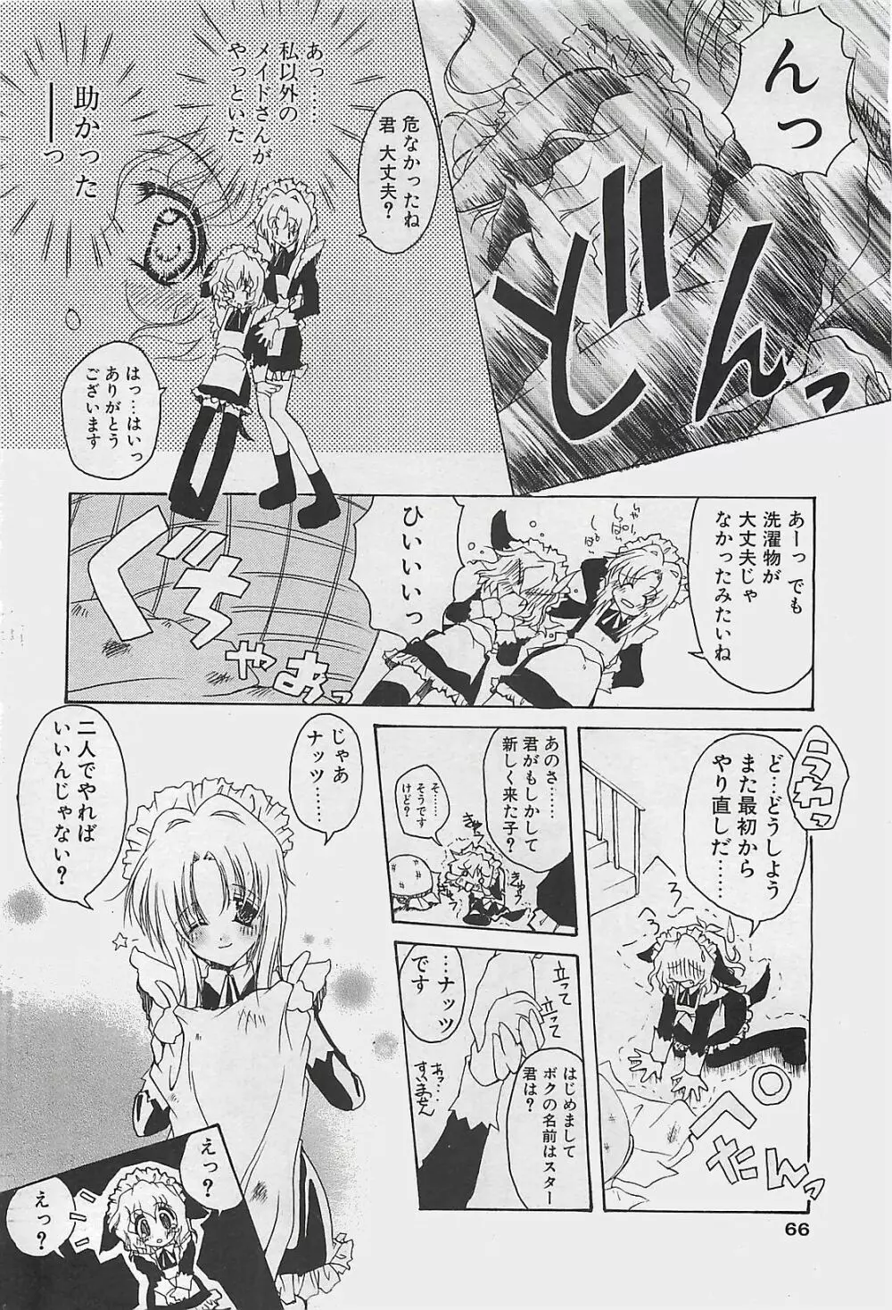 COMIC ペンギンクラプ山賊版 2003年8月号 66ページ