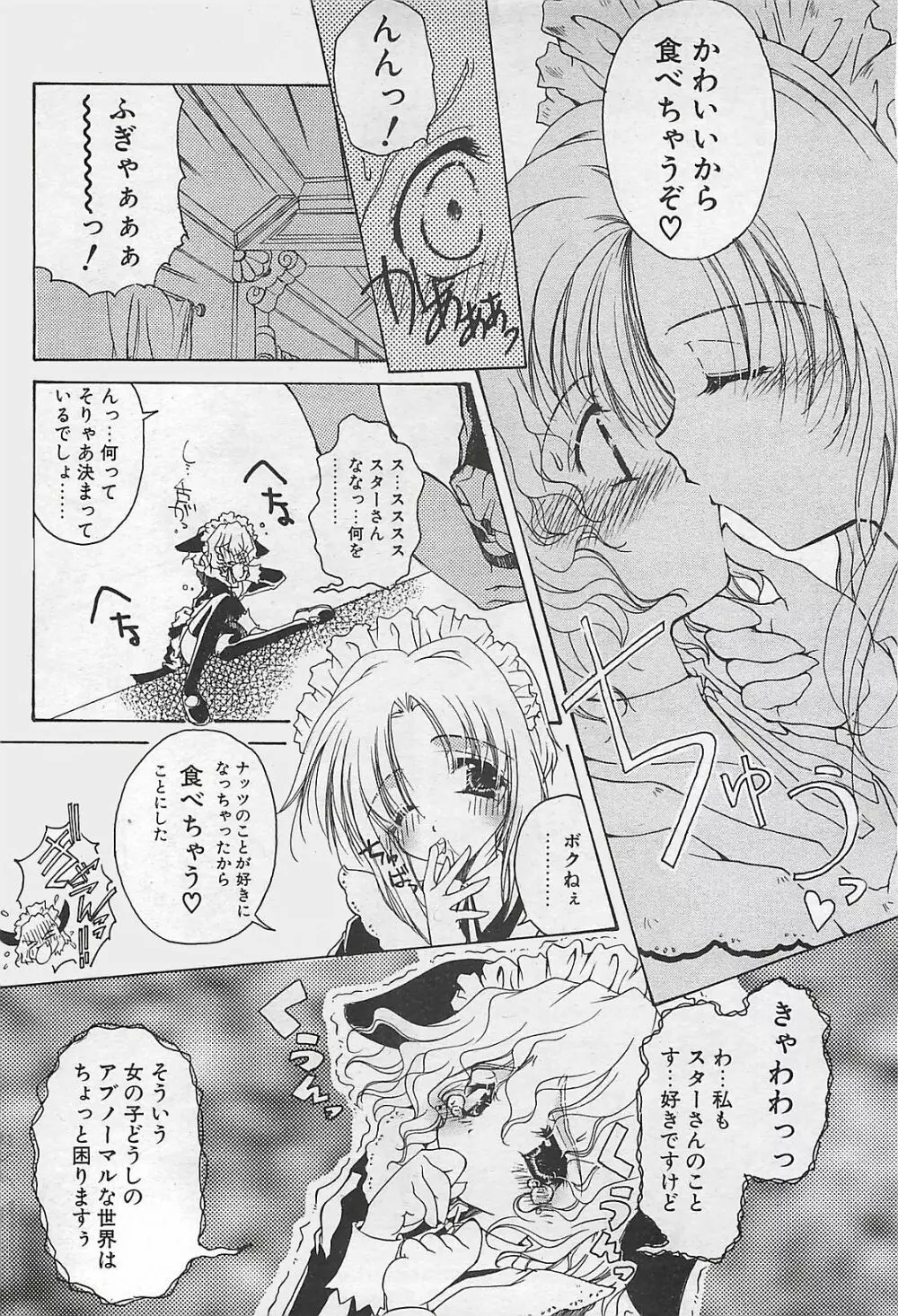 COMIC ペンギンクラプ山賊版 2003年8月号 68ページ