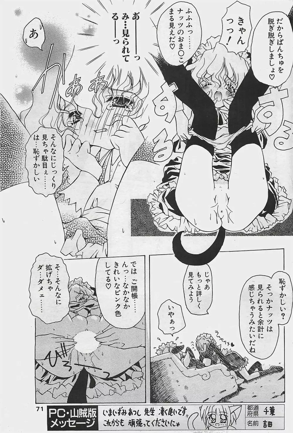 COMIC ペンギンクラプ山賊版 2003年8月号 71ページ