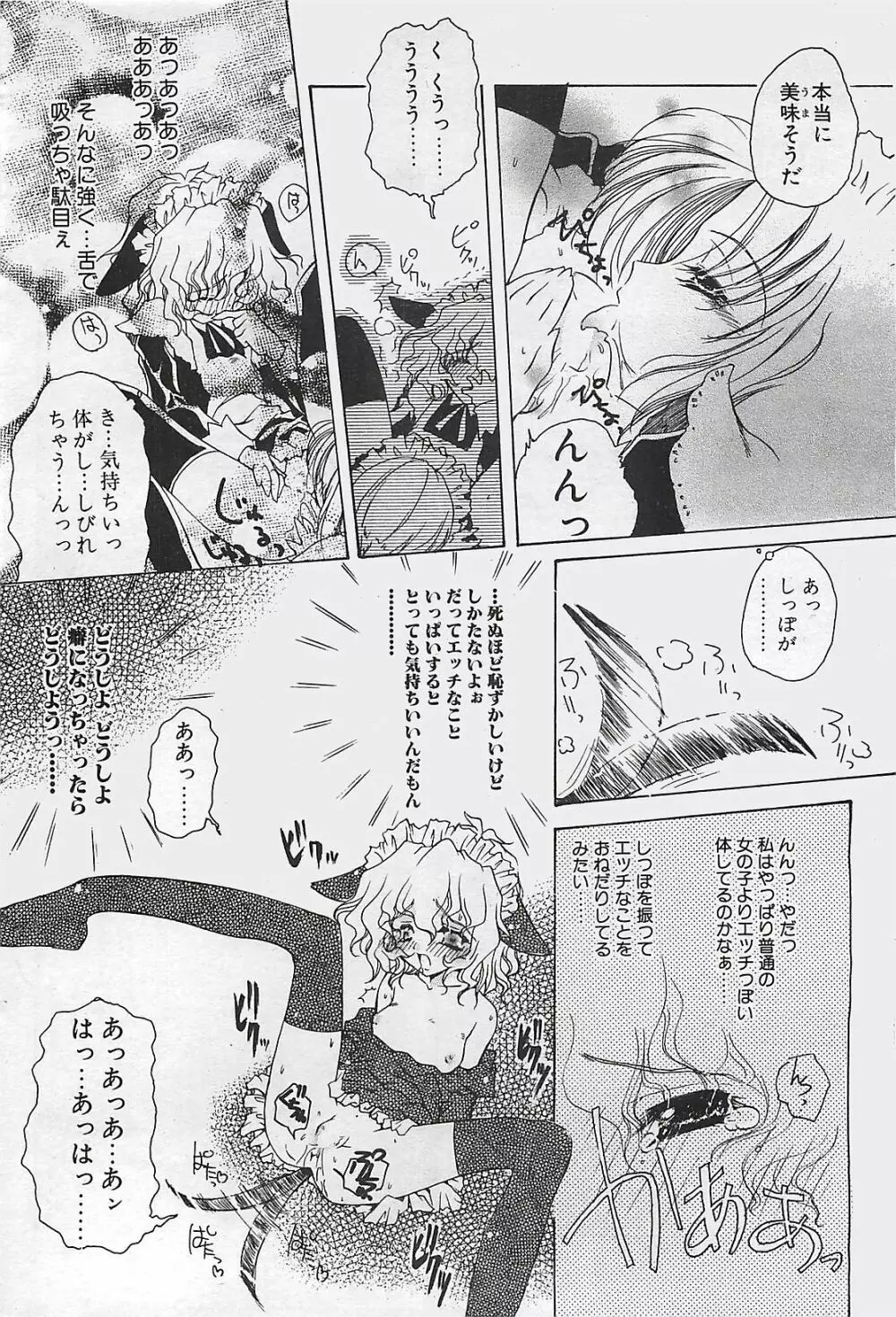 COMIC ペンギンクラプ山賊版 2003年8月号 72ページ