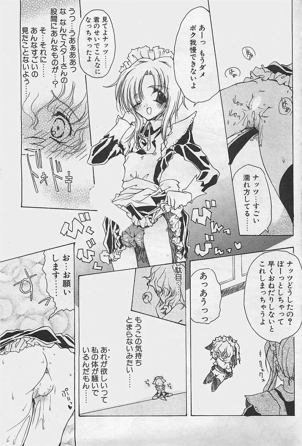 COMIC ペンギンクラプ山賊版 2003年8月号 73ページ