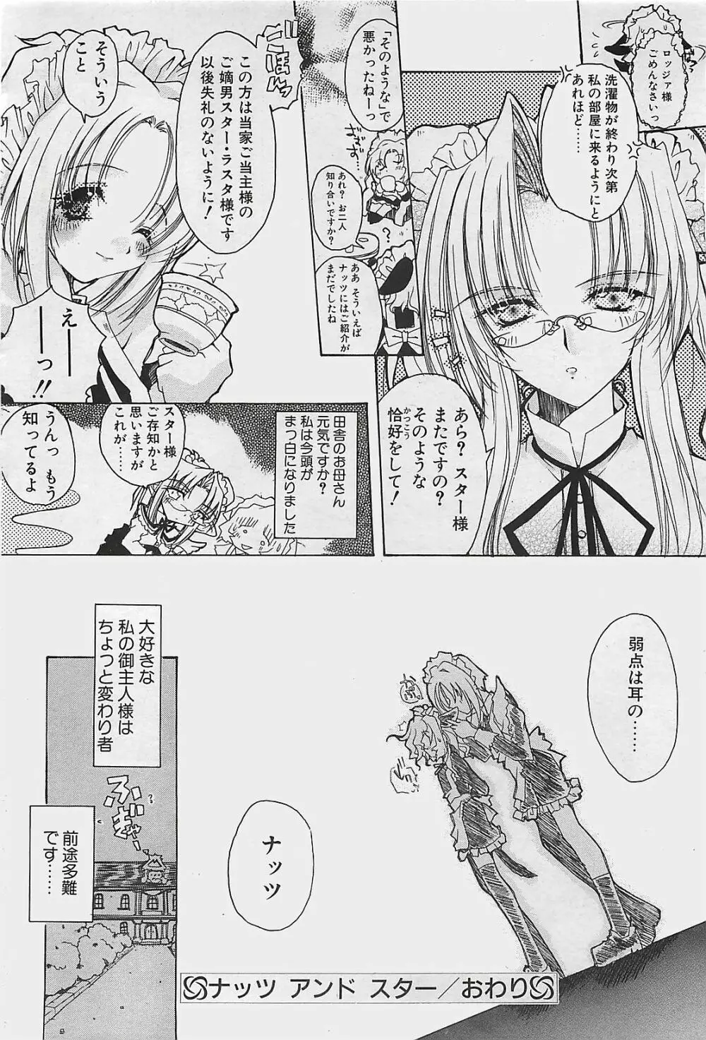 COMIC ペンギンクラプ山賊版 2003年8月号 78ページ