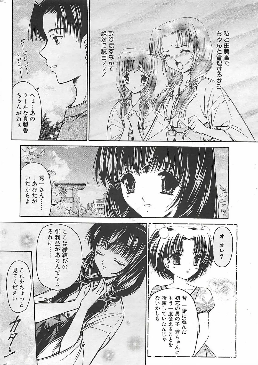 COMIC ペンギンクラプ山賊版 2003年8月号 8ページ