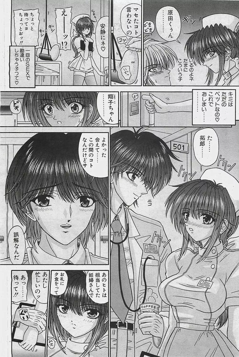 COMIC ペンギンクラプ山賊版 2003年8月号 85ページ