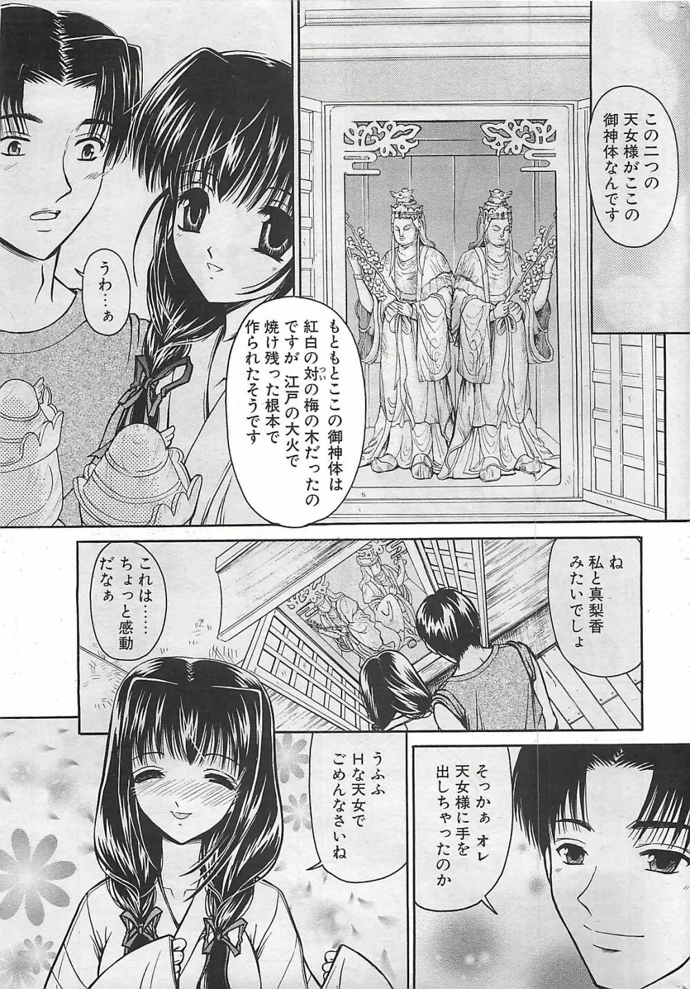 COMIC ペンギンクラプ山賊版 2003年8月号 9ページ