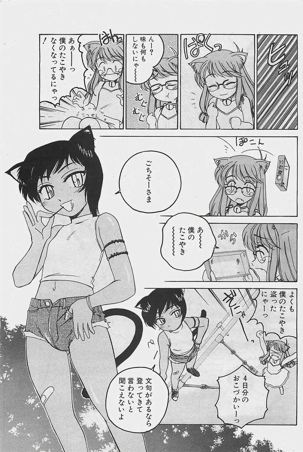 COMIC ペンギンクラプ山賊版 2003年8月号 97ページ