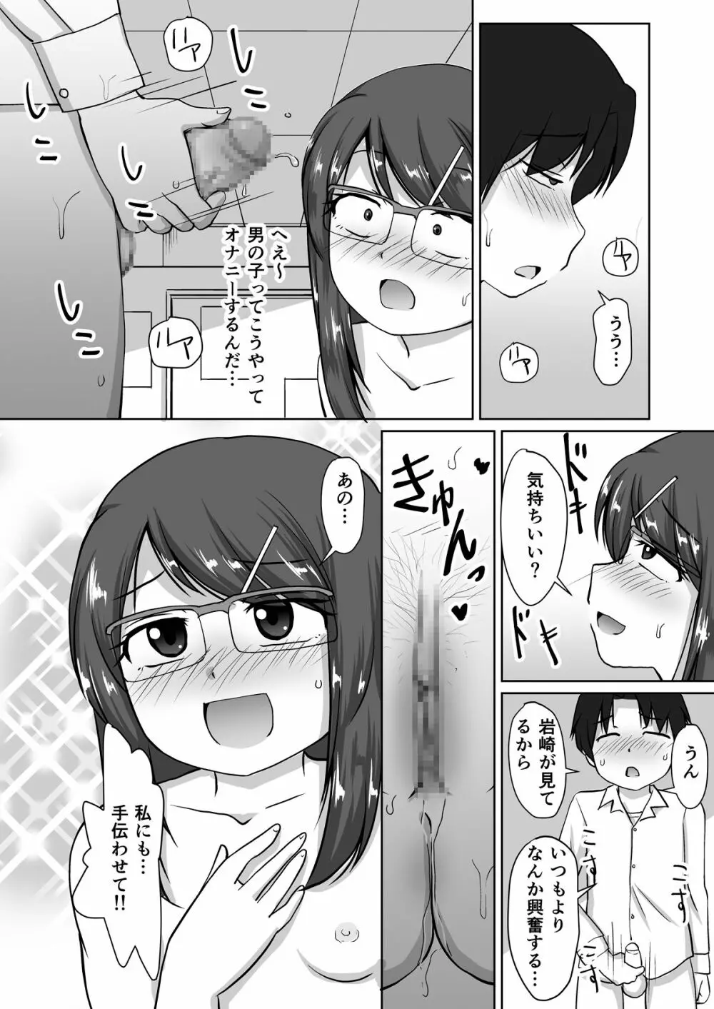 委員長 ～秘密の放課後おな○ぃ～ 18ページ