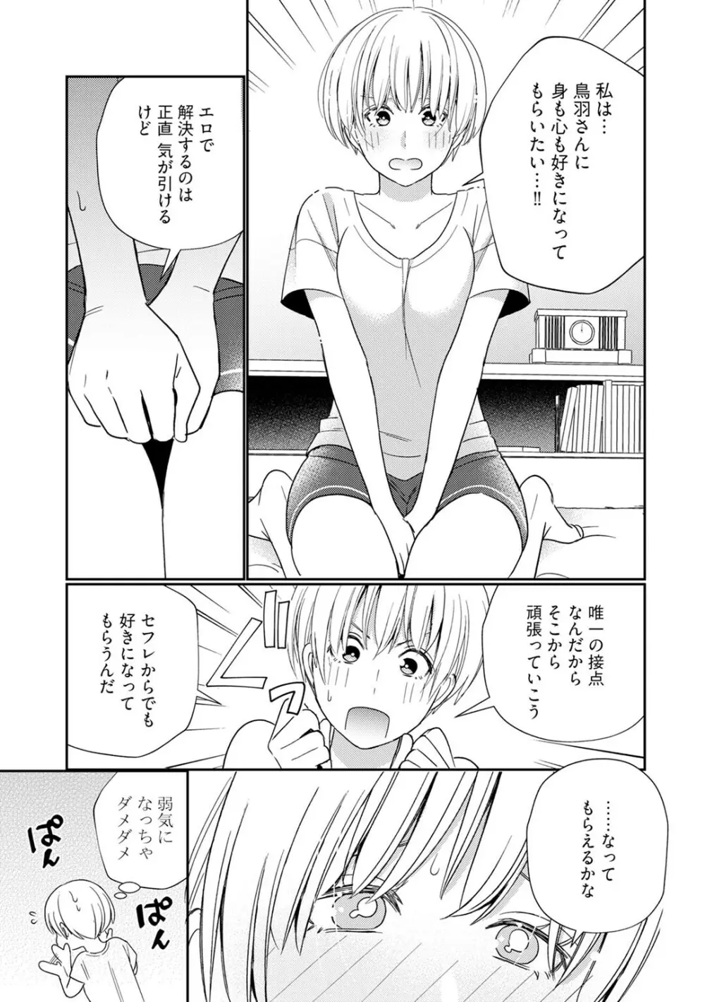 [小此木葉っぱ] 巨乳ちゃんと巨根上司 -会社でむさぼりセックス♡- act.7 15ページ