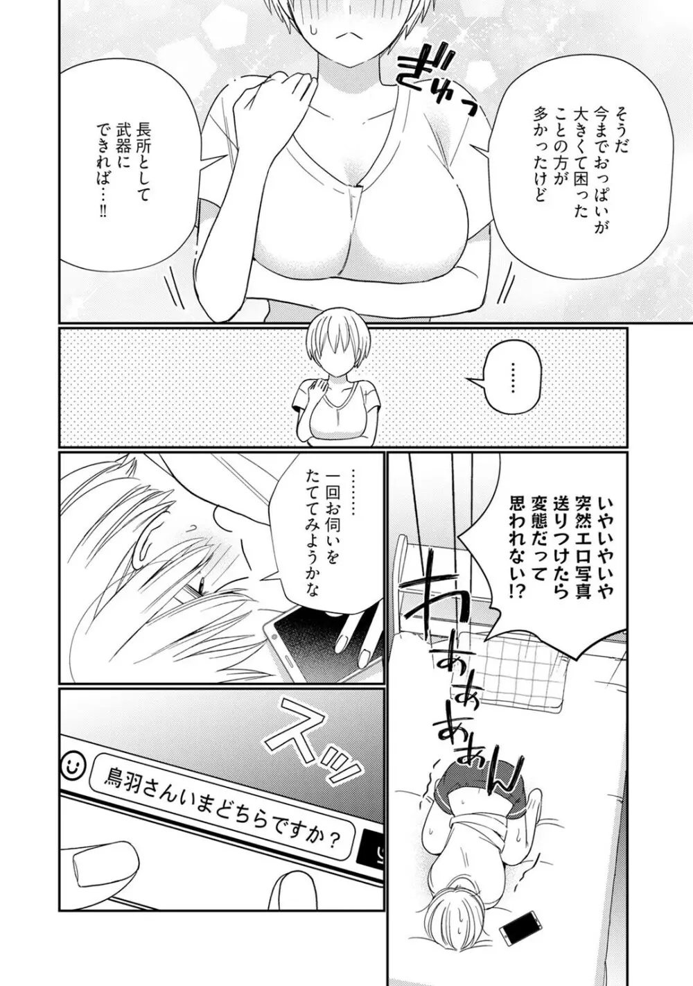 [小此木葉っぱ] 巨乳ちゃんと巨根上司 -会社でむさぼりセックス♡- act.7 16ページ