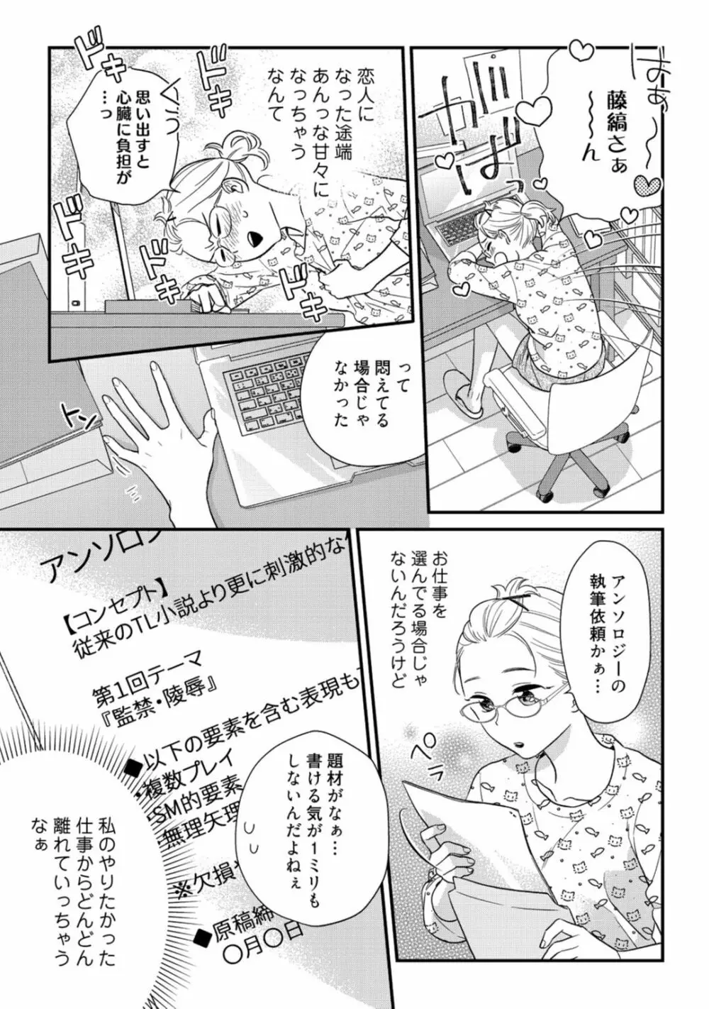 【ラブコフレ】教えてください、藤縞さん！ 第2-19話 552ページ