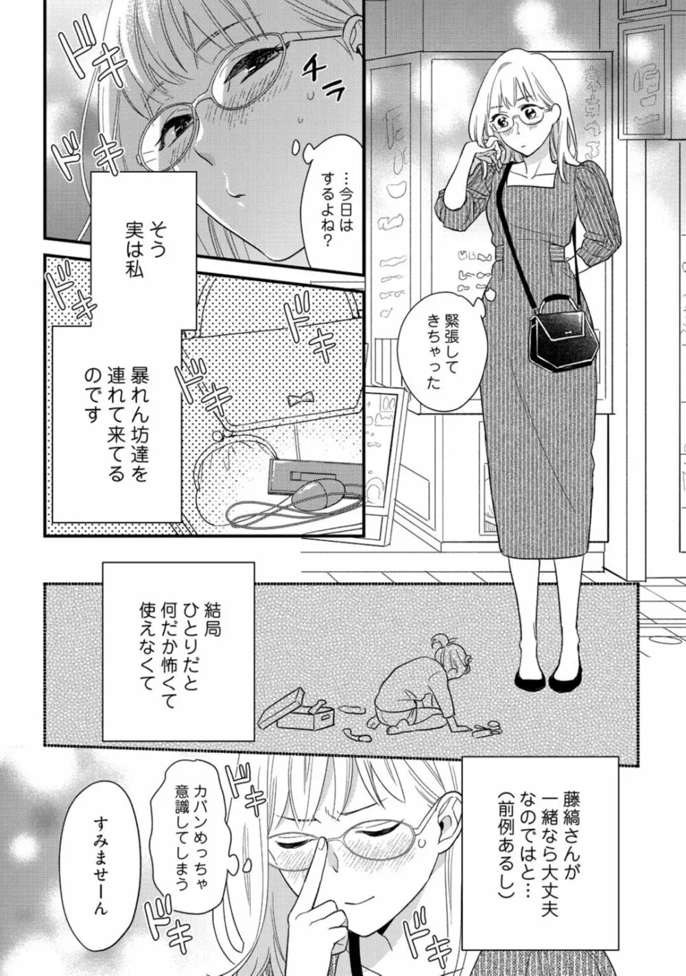 【ラブコフレ】教えてください、藤縞さん！ 第2-19話 557ページ